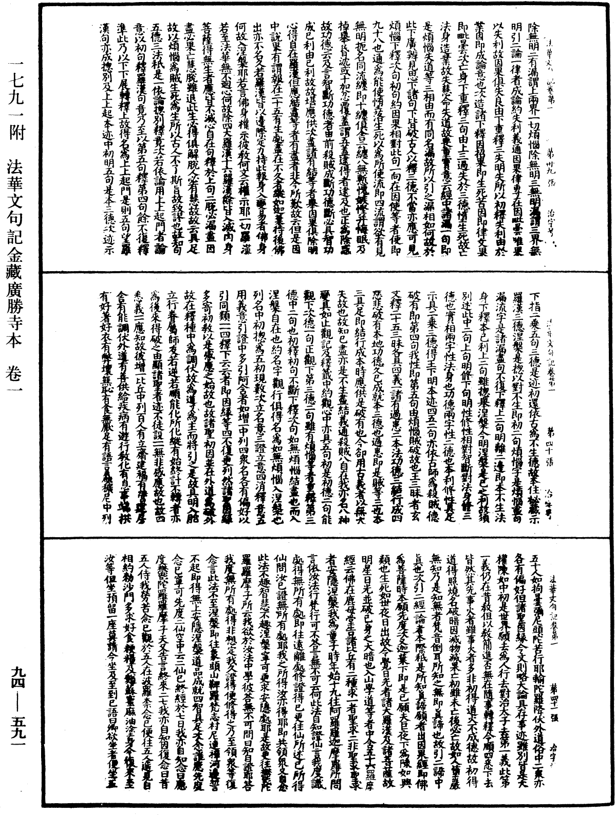 法華文句記《中華大藏經》_第94冊_第591頁