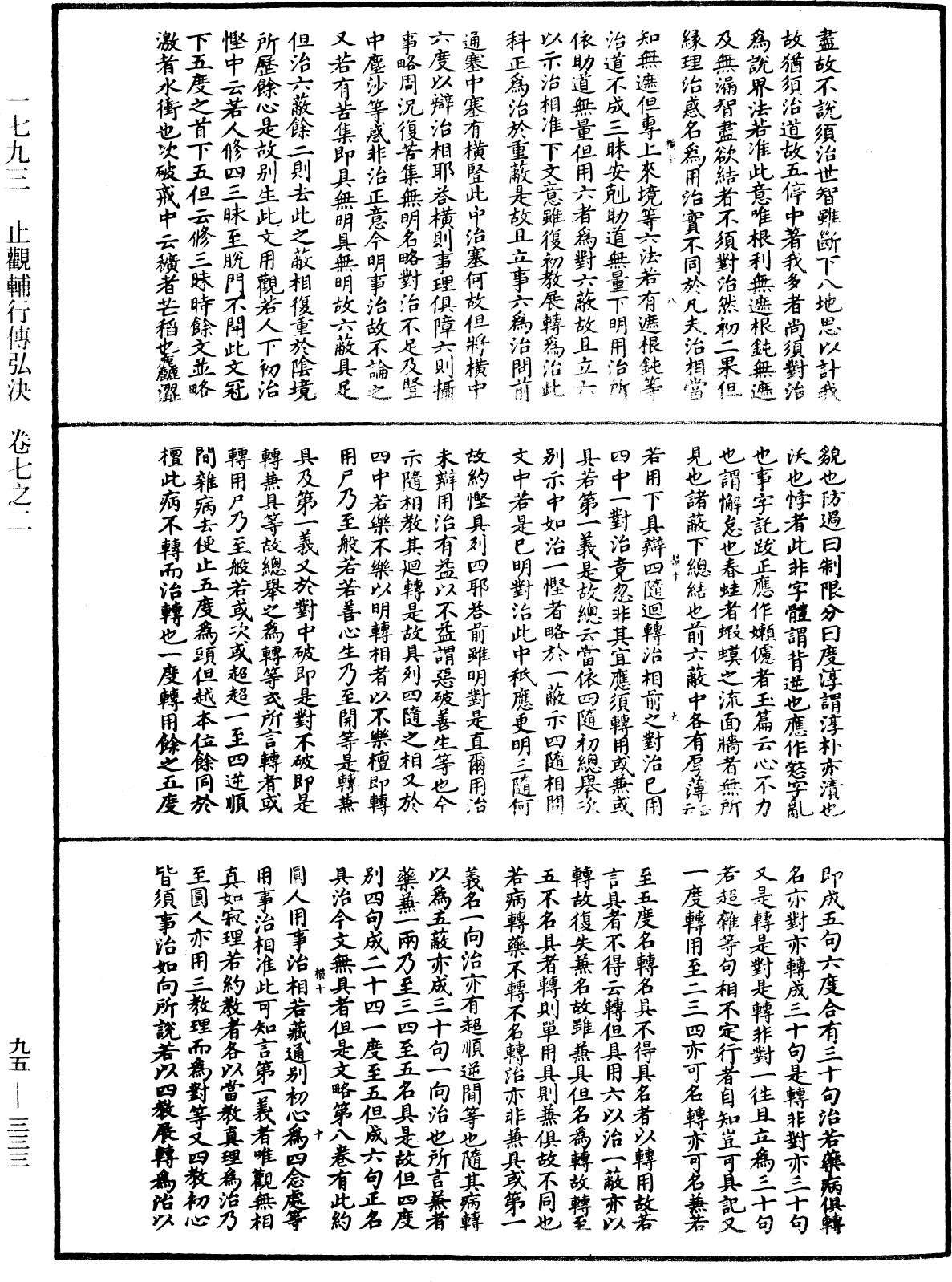 止觀輔行傳弘決《中華大藏經》_第95冊_第333頁