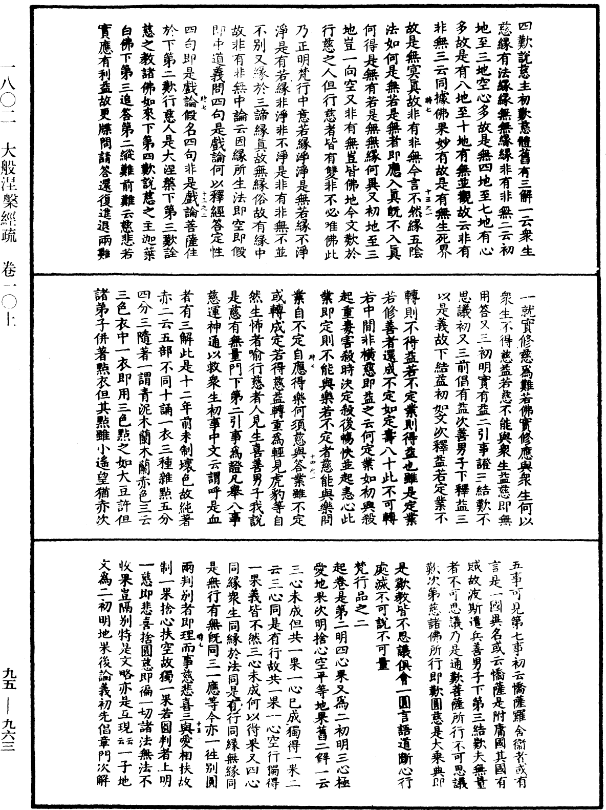 大般涅槃經疏《中華大藏經》_第95冊_第963頁