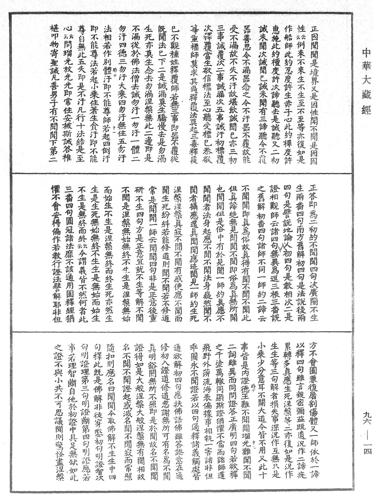 大般涅槃經疏《中華大藏經》_第96冊_第014頁