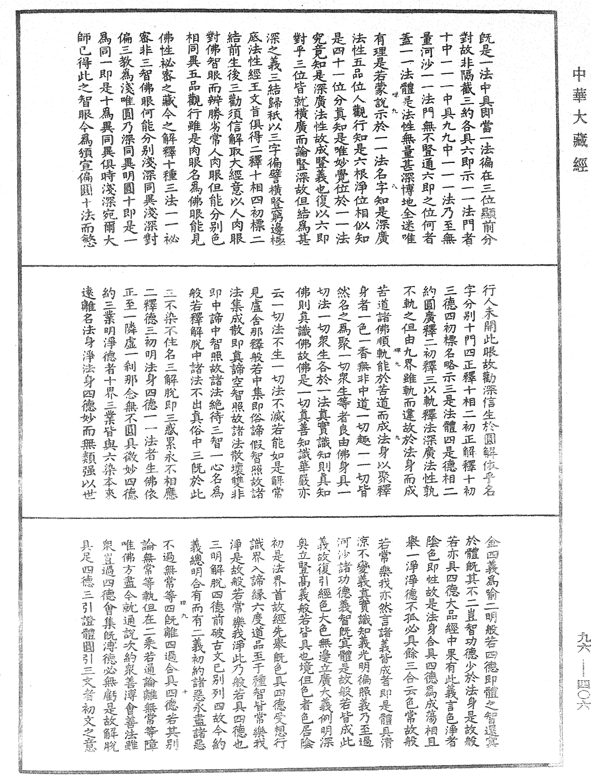 金光明經玄義拾遺記《中華大藏經》_第96冊_第406頁