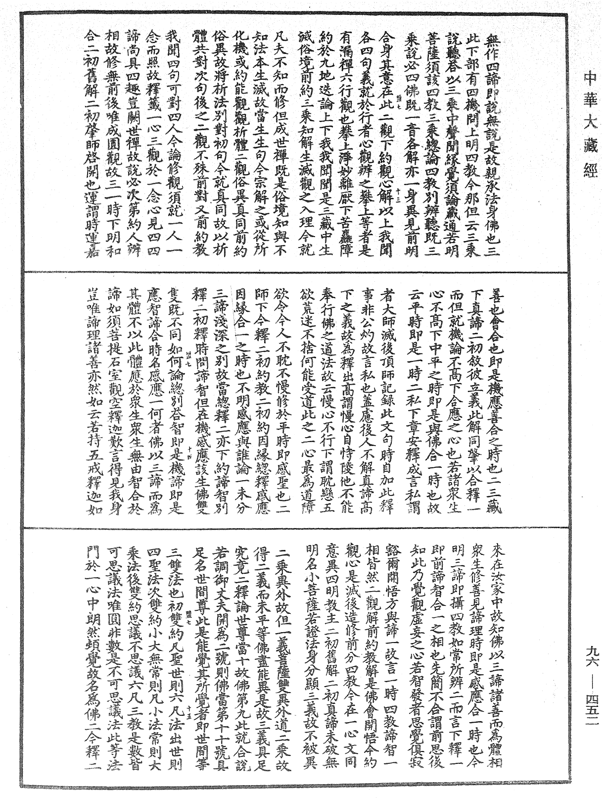 金光明經文句記《中華大藏經》_第96冊_第452頁