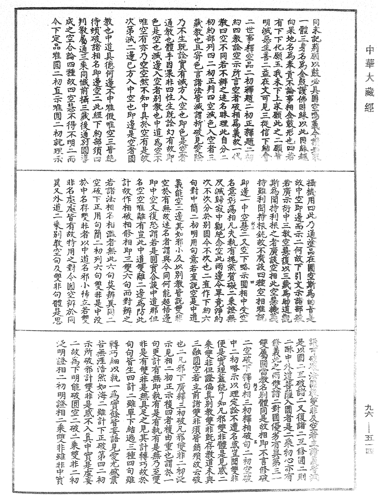 金光明經文句記《中華大藏經》_第96冊_第514頁