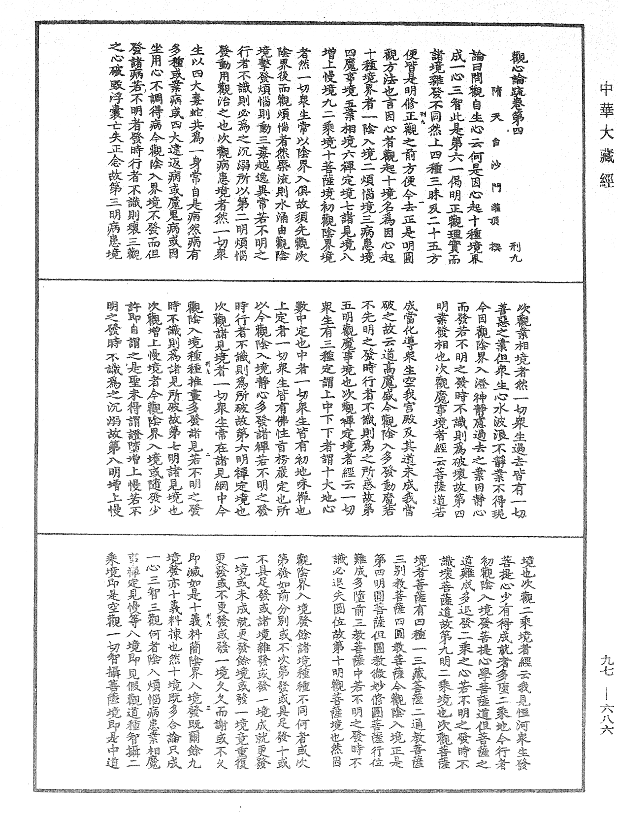 觀心論疏《中華大藏經》_第97冊_第686頁