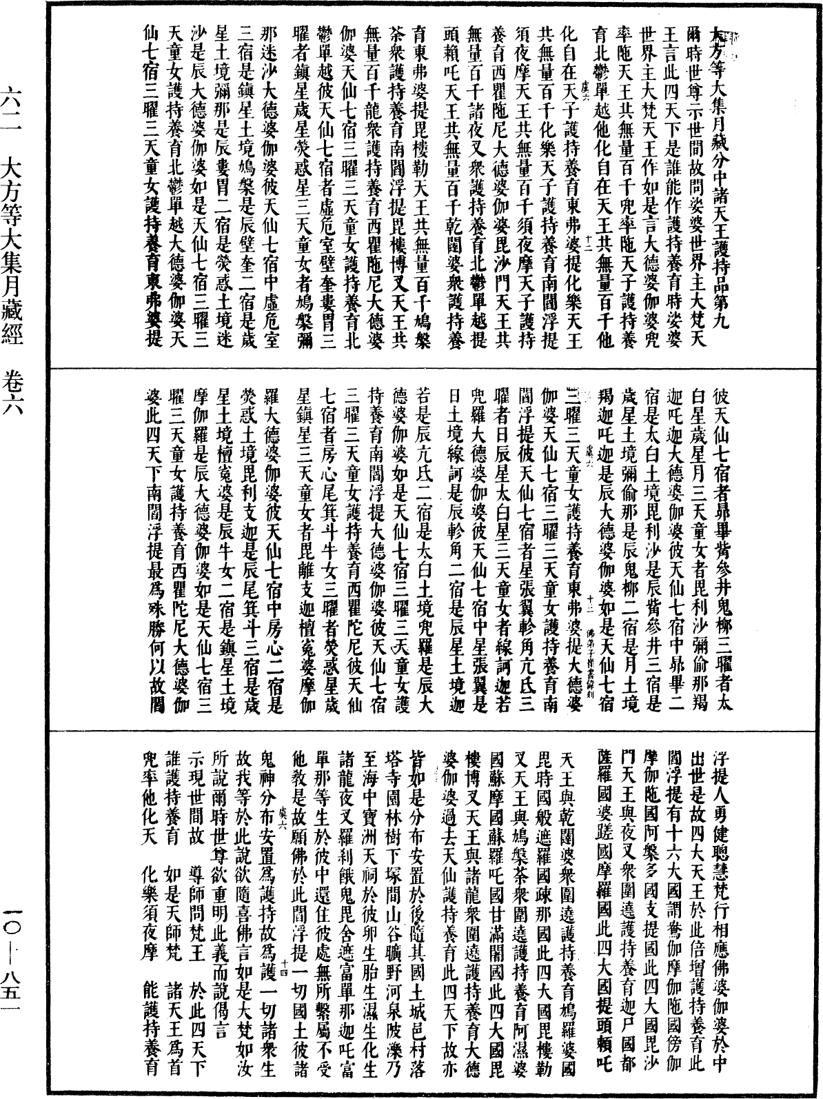 大方等大集月藏經《中華大藏經》_第10冊_第851頁