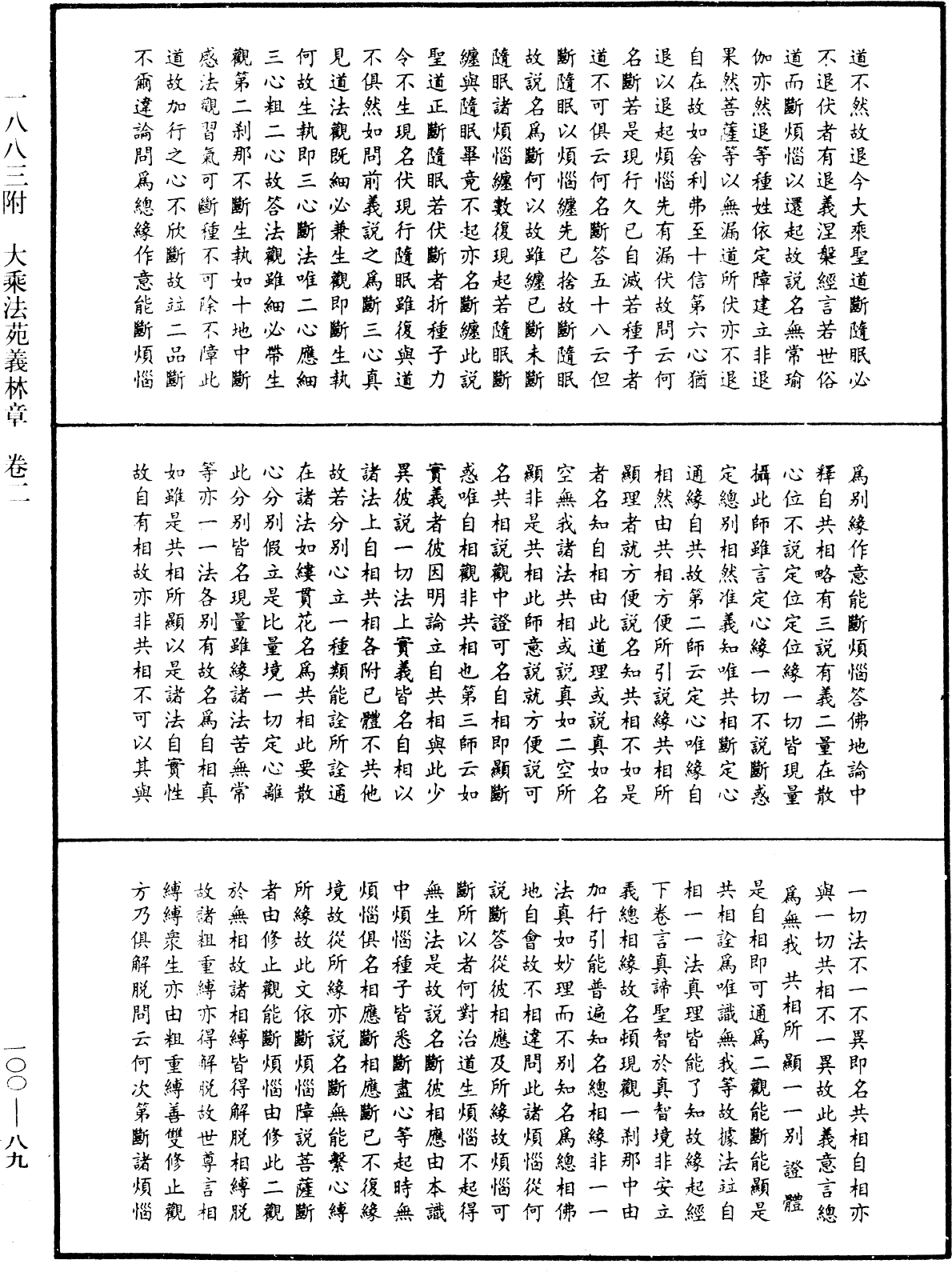 法苑義林《中華大藏經》_第100冊_第089頁