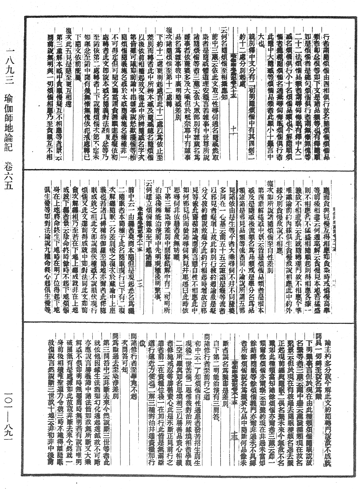 瑜伽師地論記《中華大藏經》_第101冊_第891頁