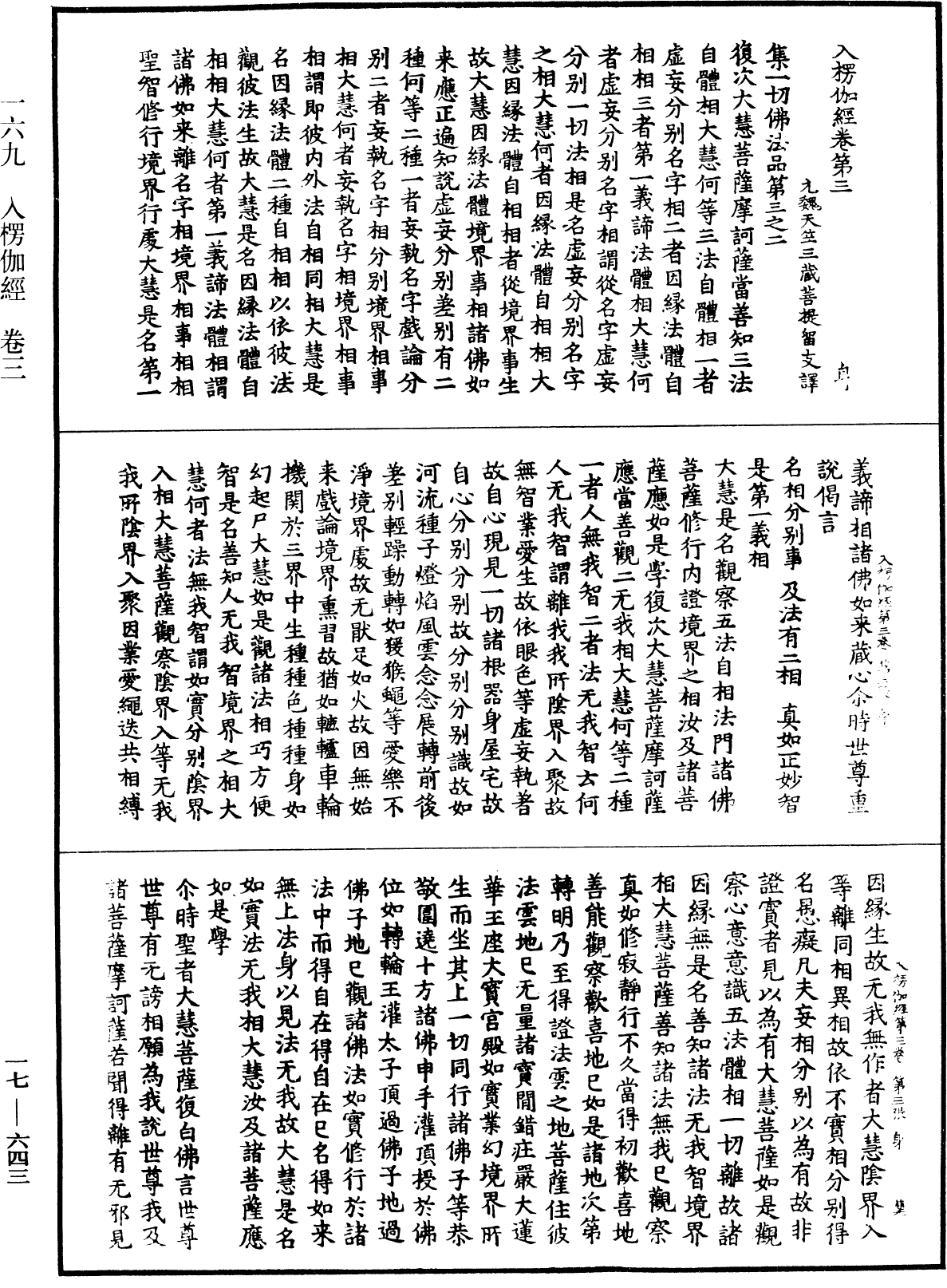 入楞伽經《中華大藏經》_第17冊_第643頁