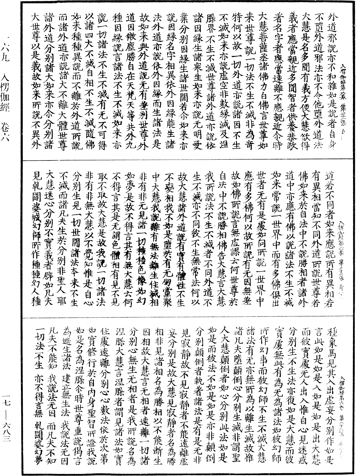 入楞伽經《中華大藏經》_第17冊_第683頁