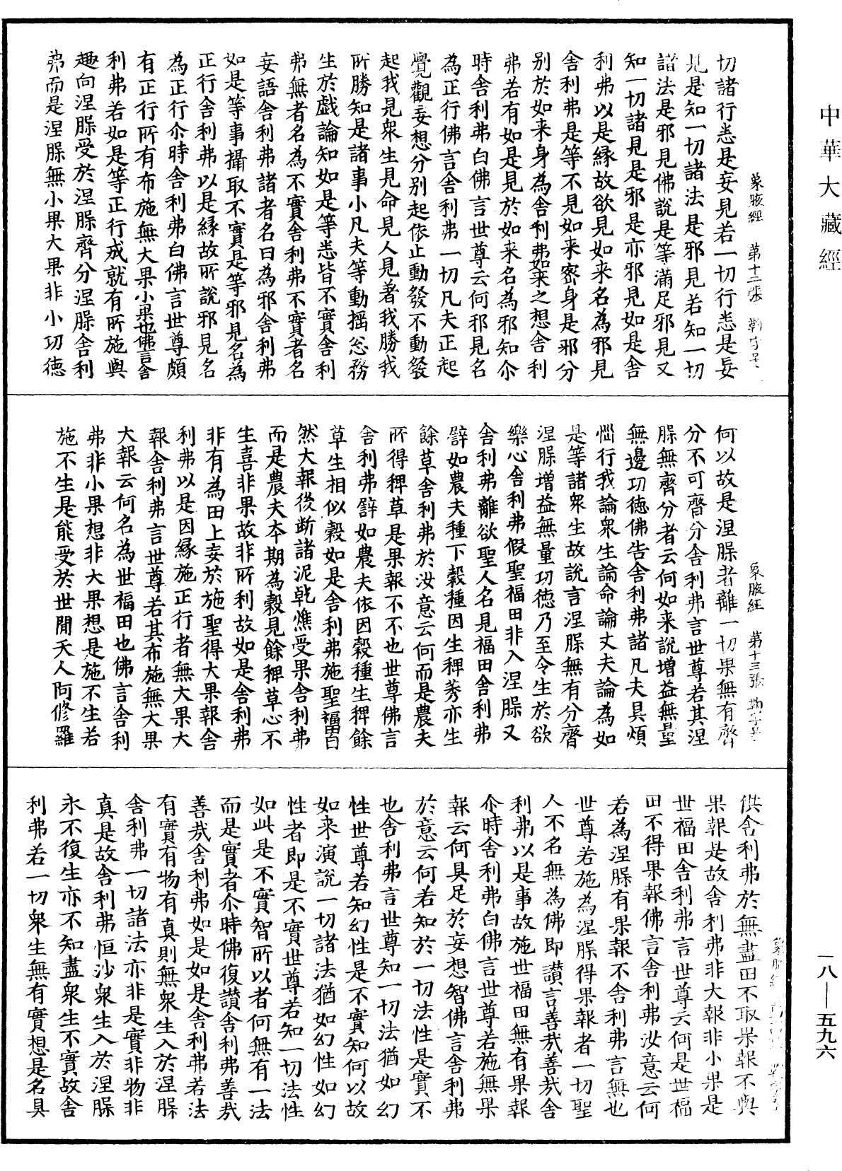 佛說象腋經《中華大藏經》_第18冊_第596頁