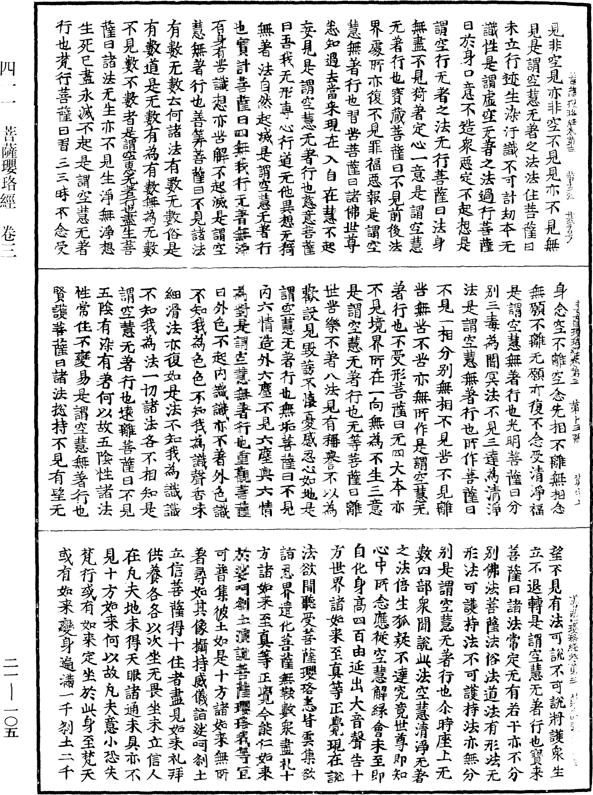 菩薩瓔珞經《中華大藏經》_第21冊_第105頁