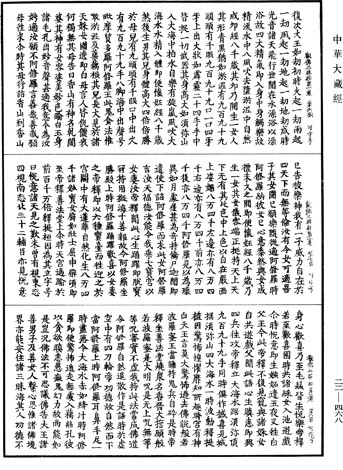 佛說觀佛三昧海經《中華大藏經》_第22冊_第468頁