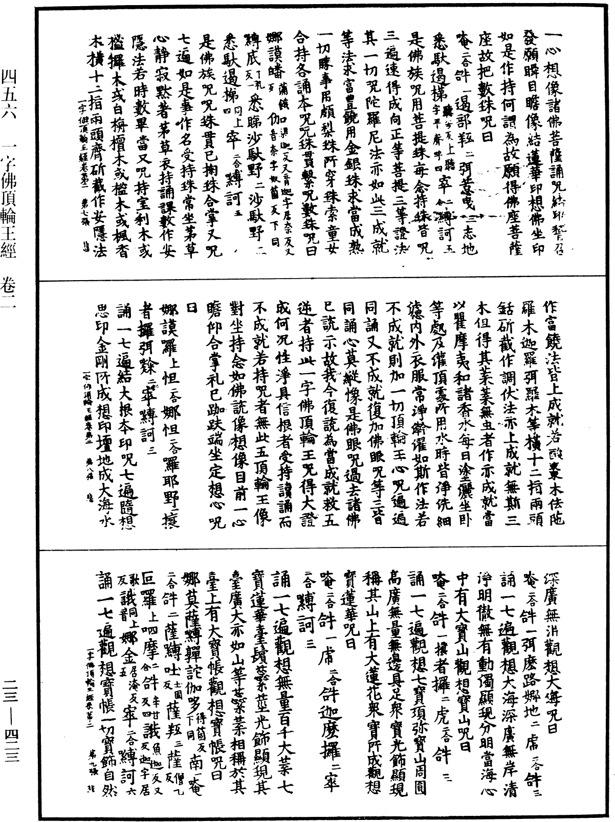 一字佛頂輪王經《中華大藏經》_第23冊_第423頁