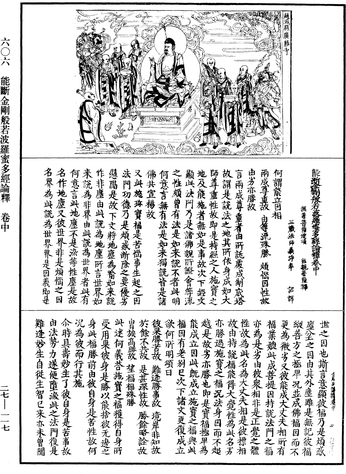 能斷金剛般若波羅蜜多經論釋《中華大藏經》_第27冊_第117頁