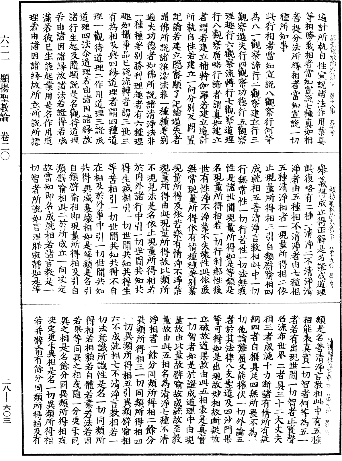 顯揚聖教論《中華大藏經》_第28冊_第0603頁