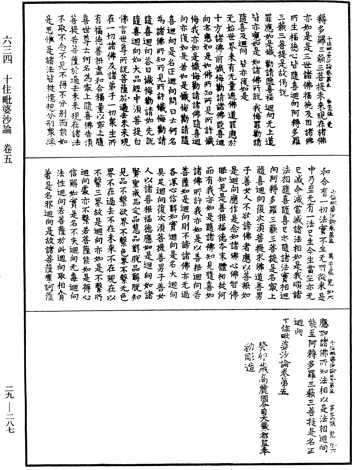 十住毗婆沙論《中華大藏經》_第29冊_第0287頁