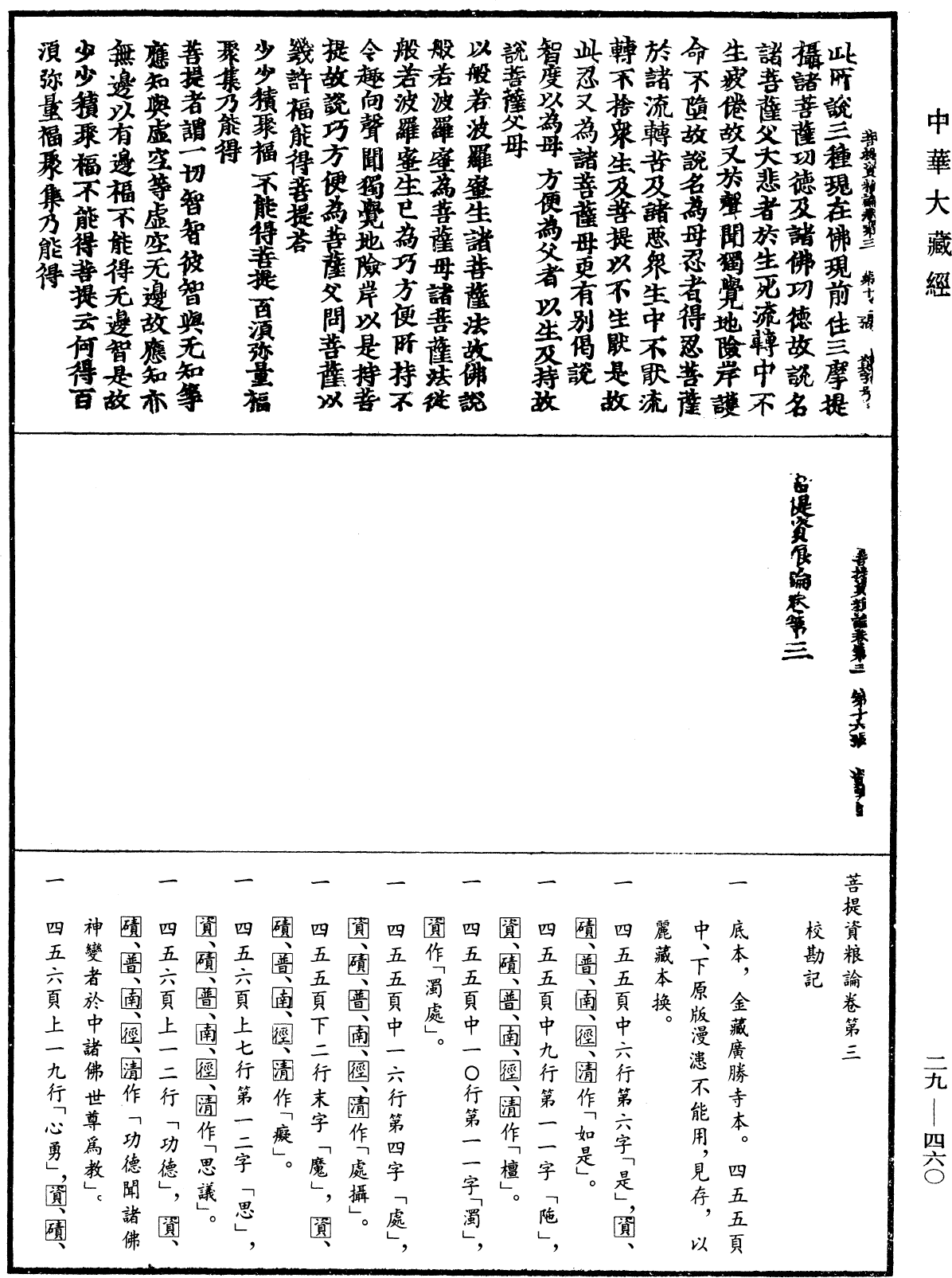 菩提資糧論《中華大藏經》_第29冊_第0460頁