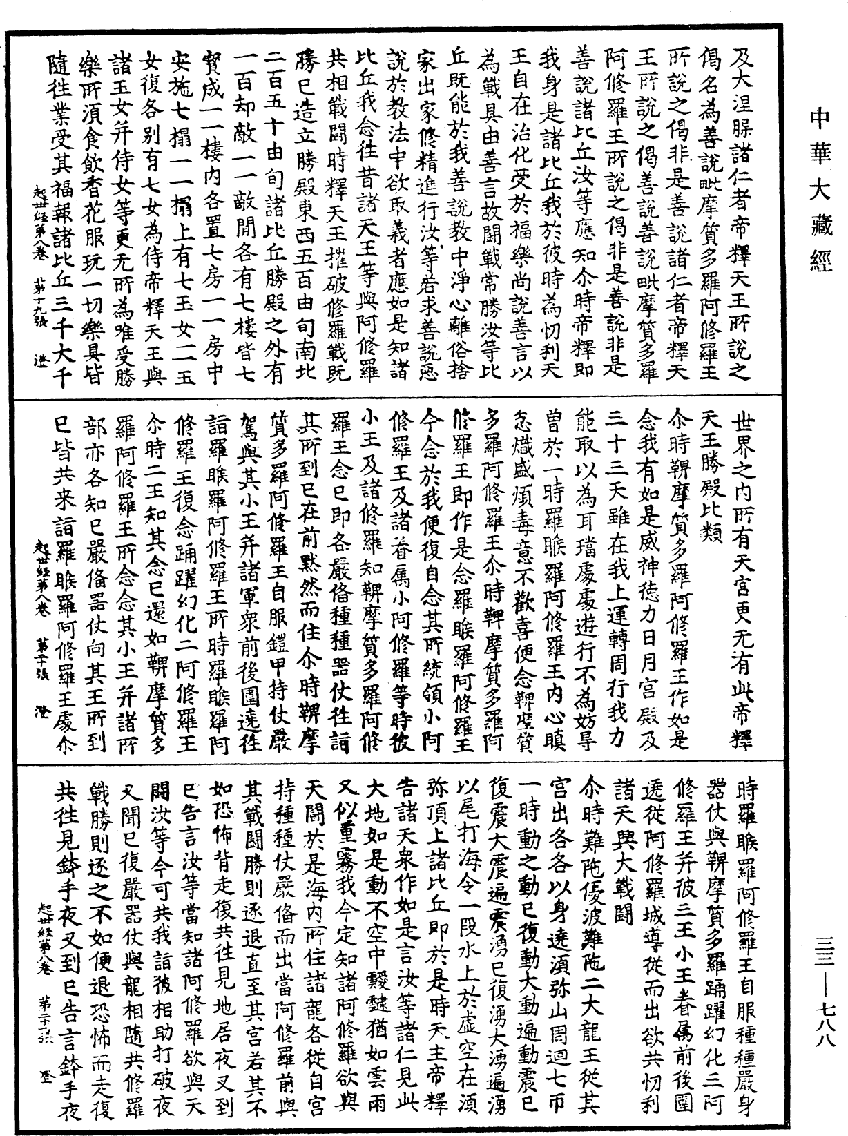 起世因本經《中華大藏經》_第33冊_第0788頁