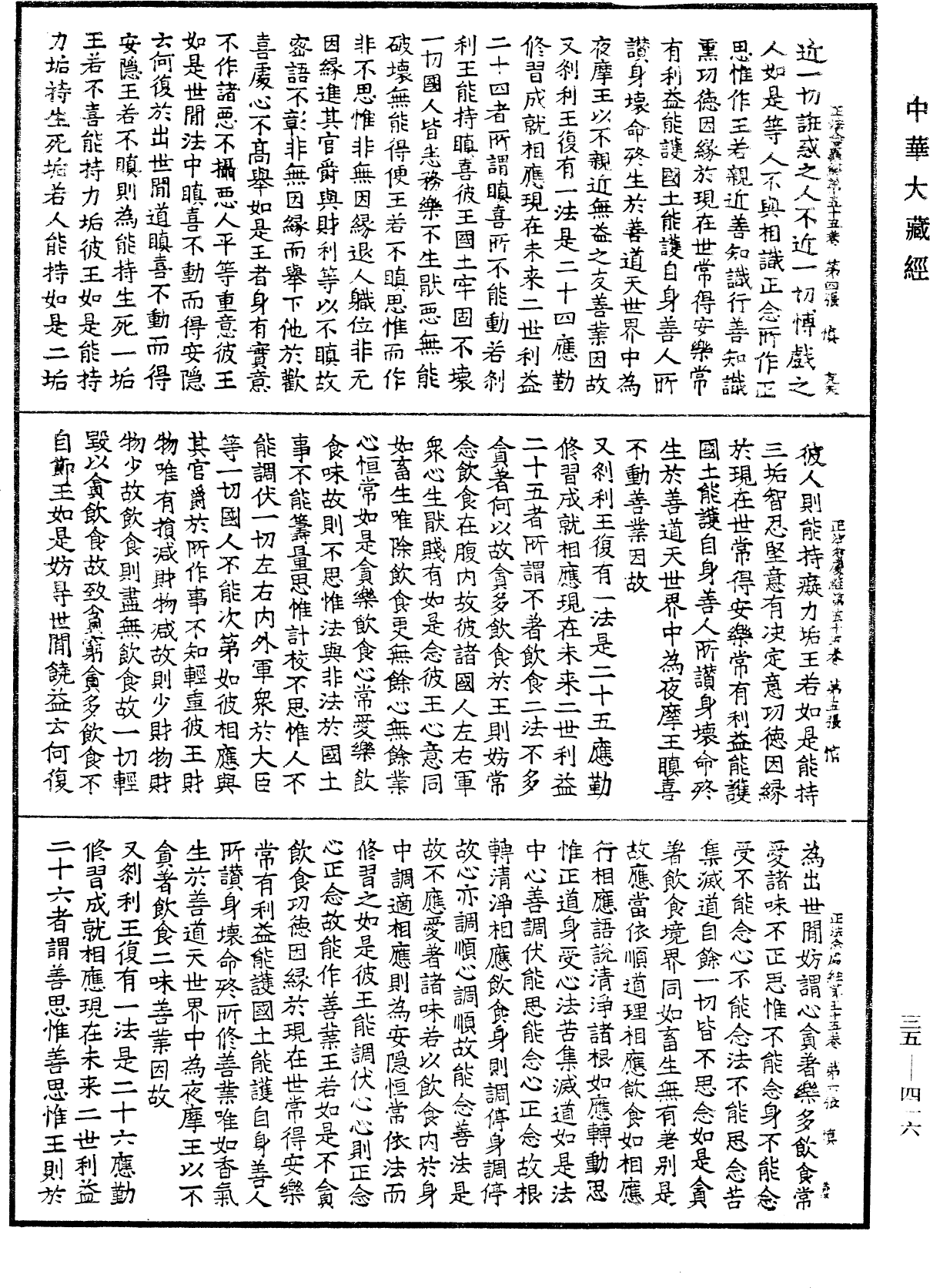 正法念處經《中華大藏經》_第35冊_第0416頁