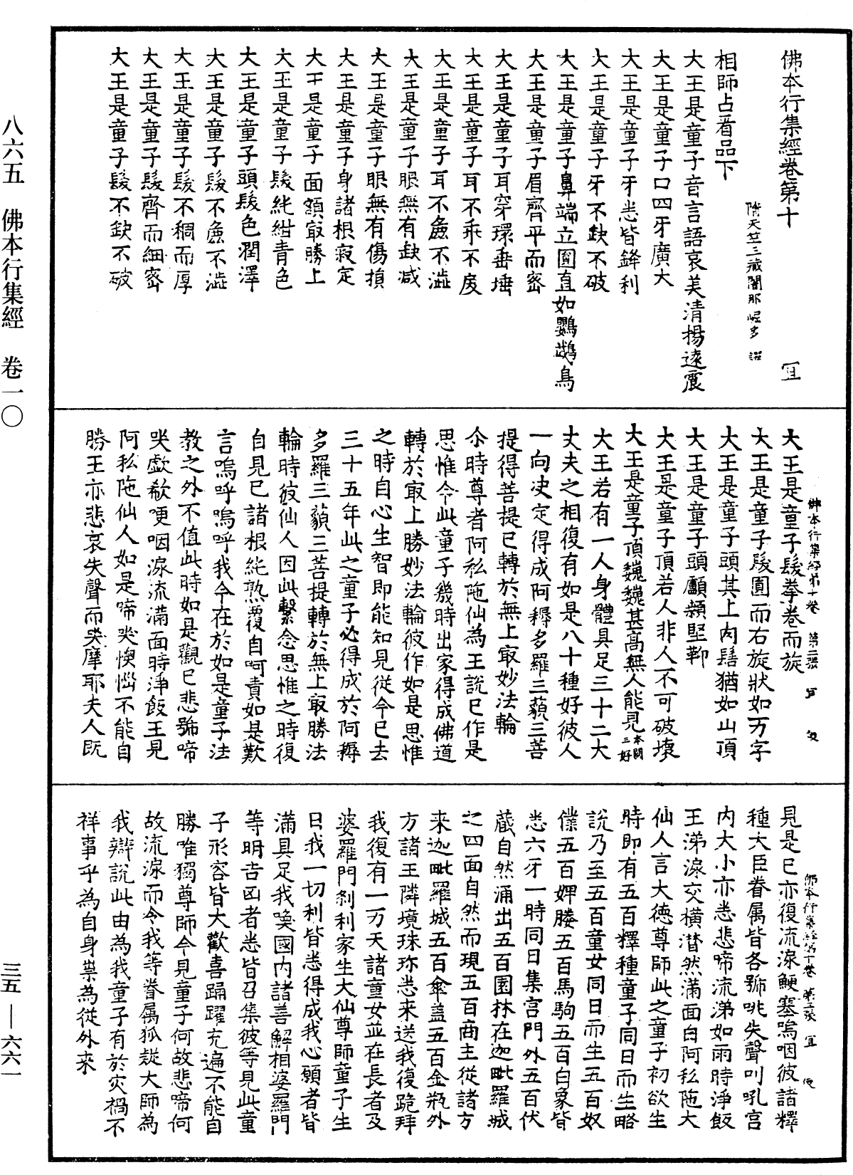 佛本行集經《中華大藏經》_第35冊_第0661頁