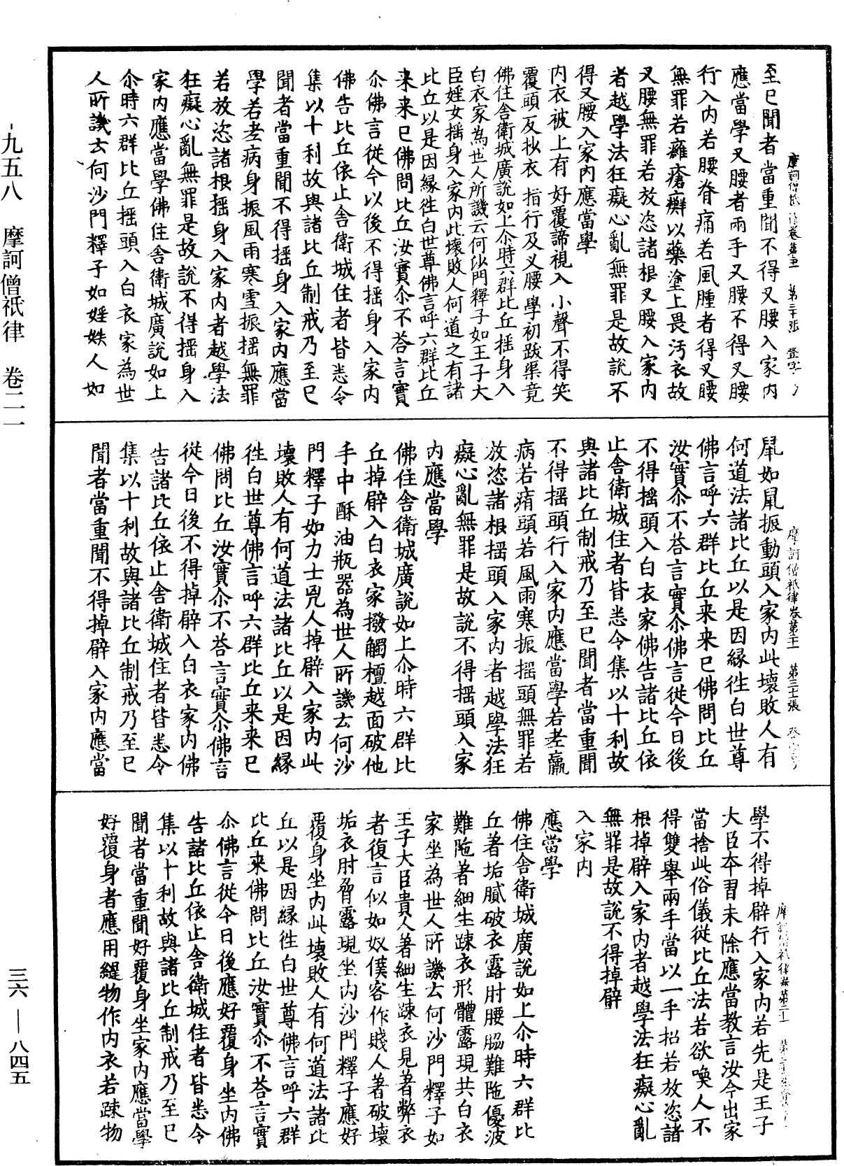 摩訶僧祇律《中華大藏經》_第36冊_第0845頁