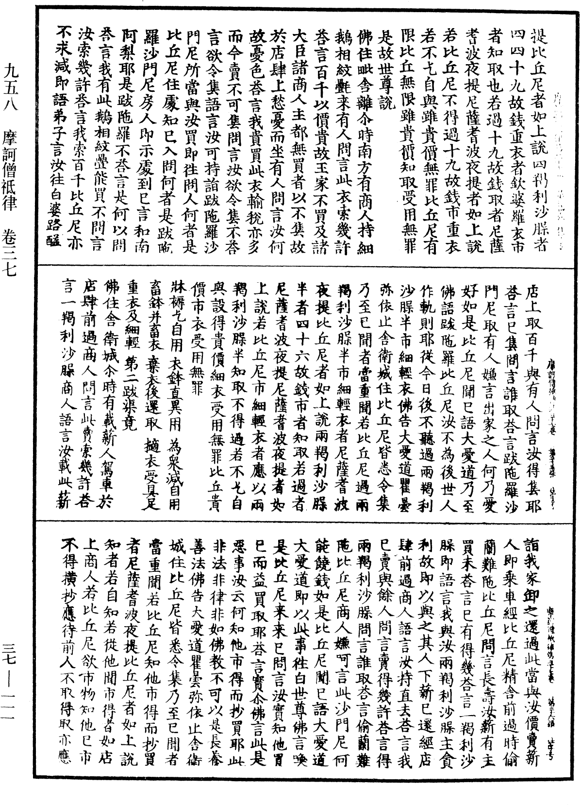 摩訶僧祇律《中華大藏經》_第37冊_第111頁