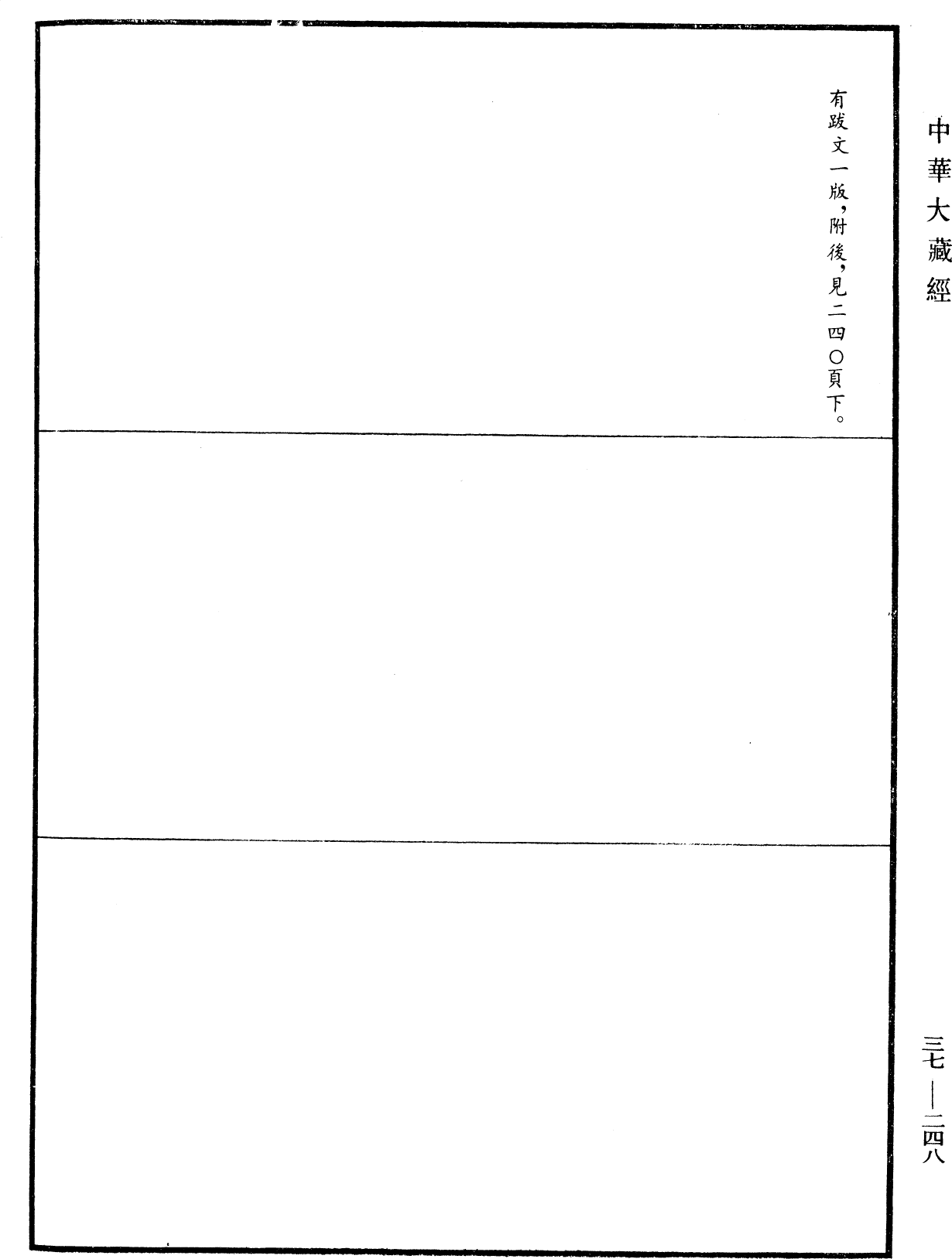 十誦律《中華大藏經》_第37冊_第248頁5