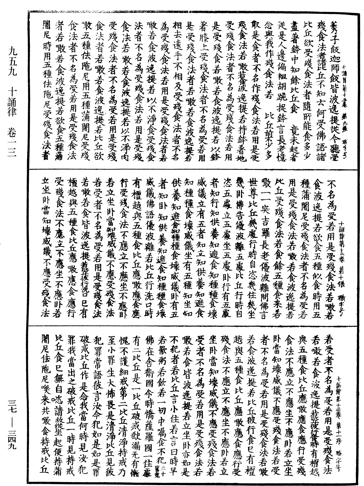 十誦律《中華大藏經》_第37冊_第349頁