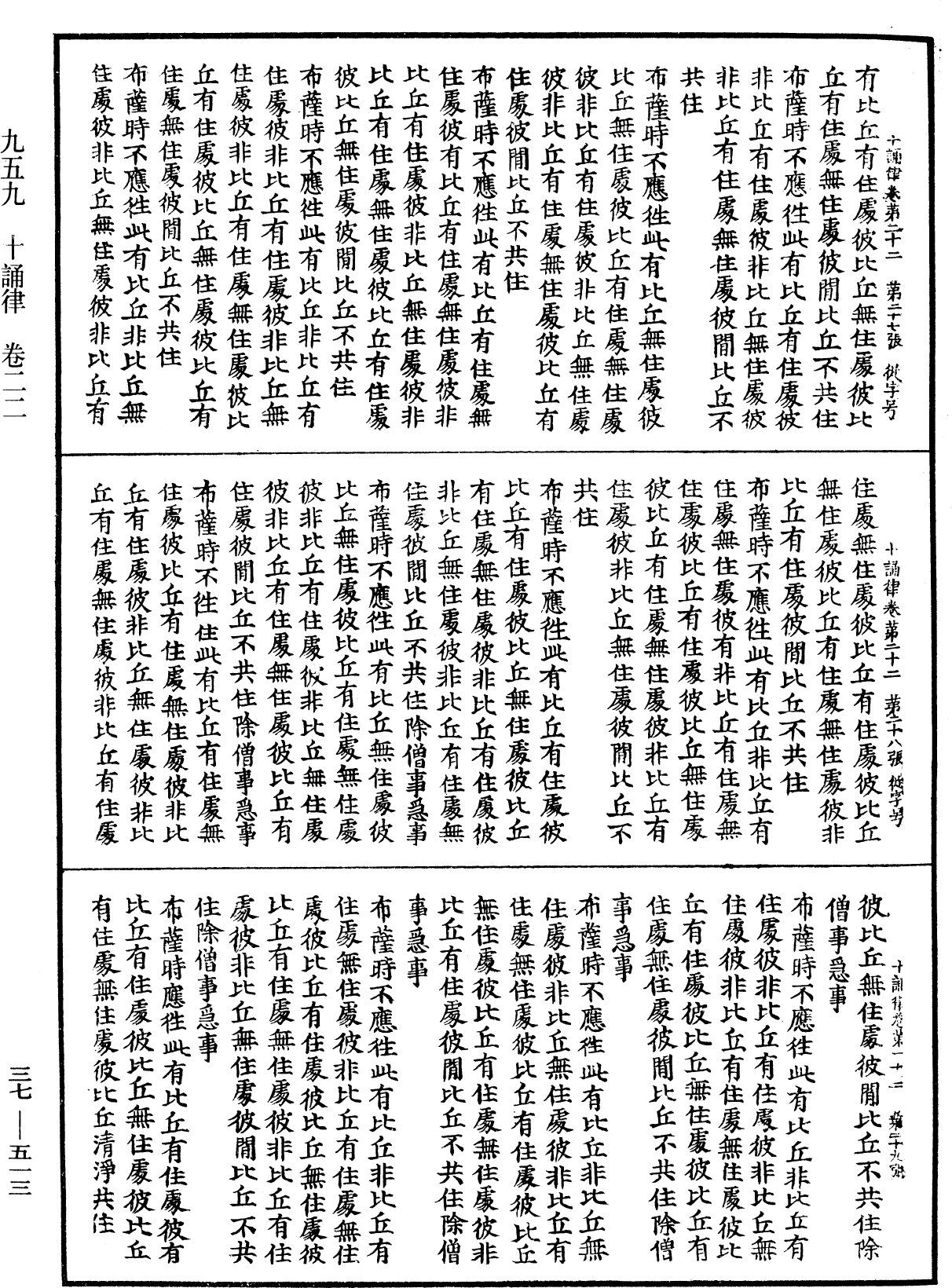 十誦律《中華大藏經》_第37冊_第513頁