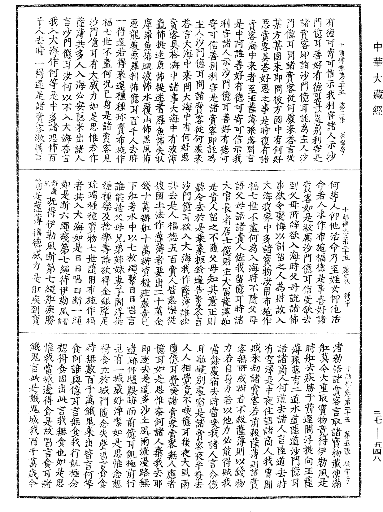 十誦律《中華大藏經》_第37冊_第548頁