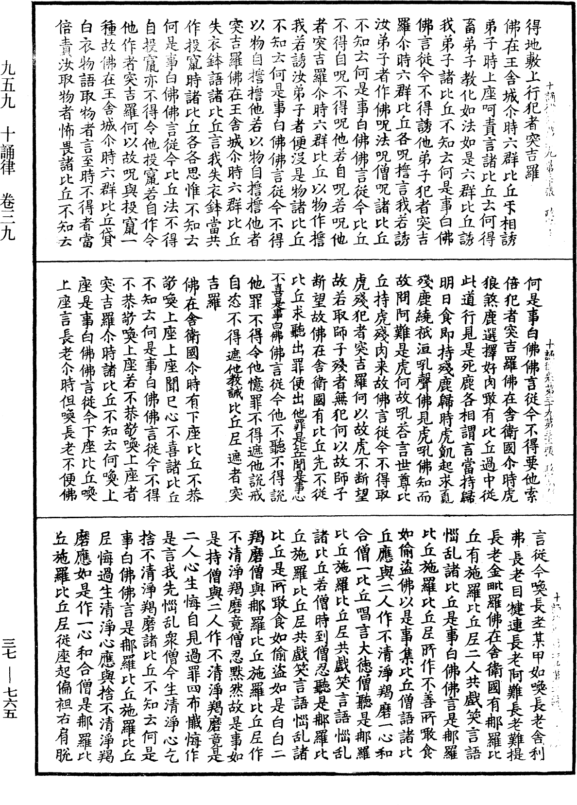 十誦律《中華大藏經》_第37冊_第765頁