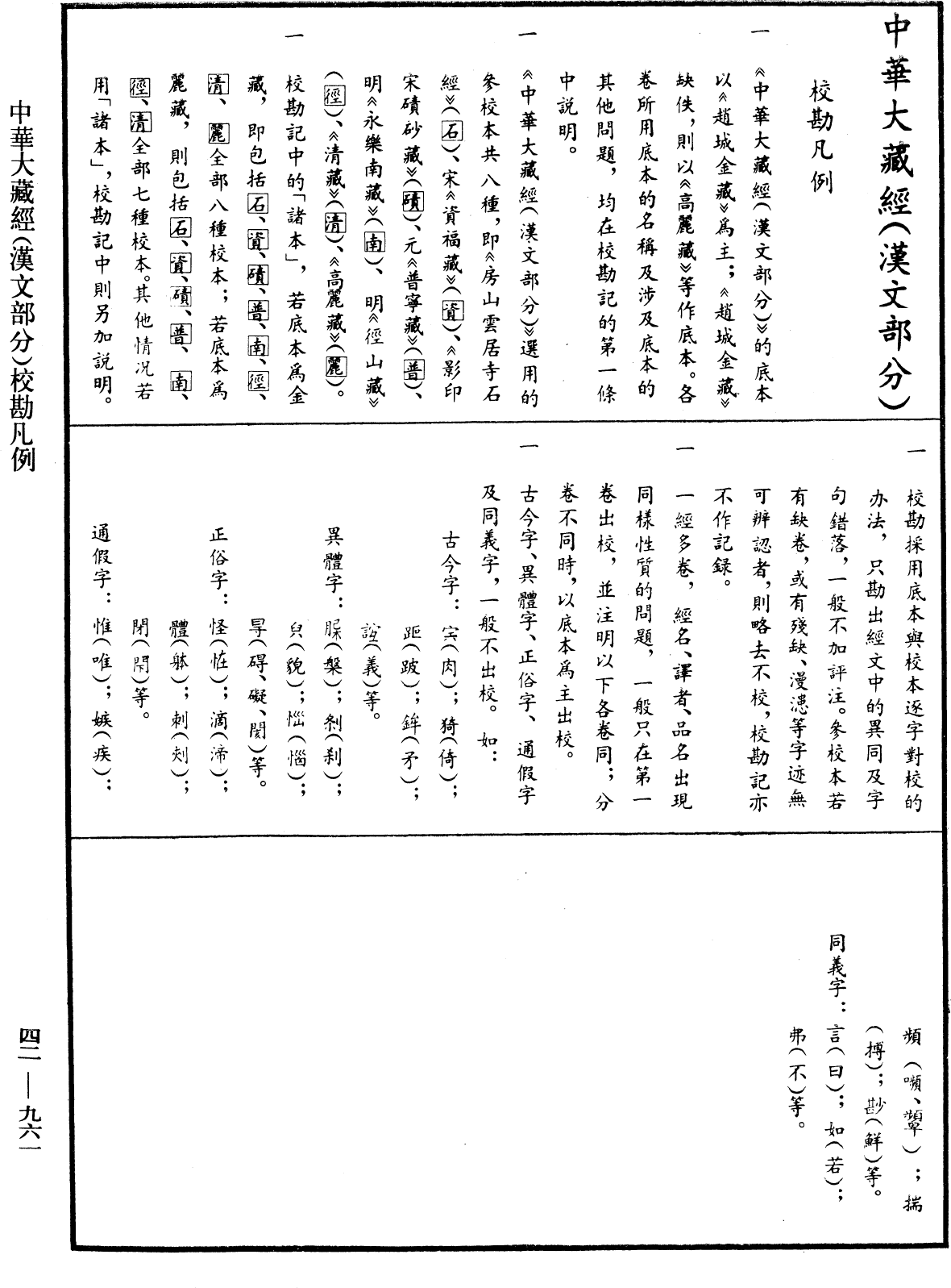 律二十二明了論《中華大藏經》_第42冊_第961頁