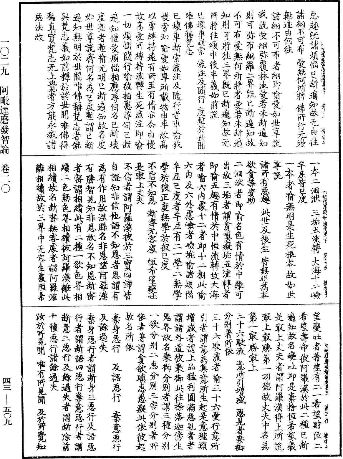 阿毗達磨發智論《中華大藏經》_第43冊_第509頁