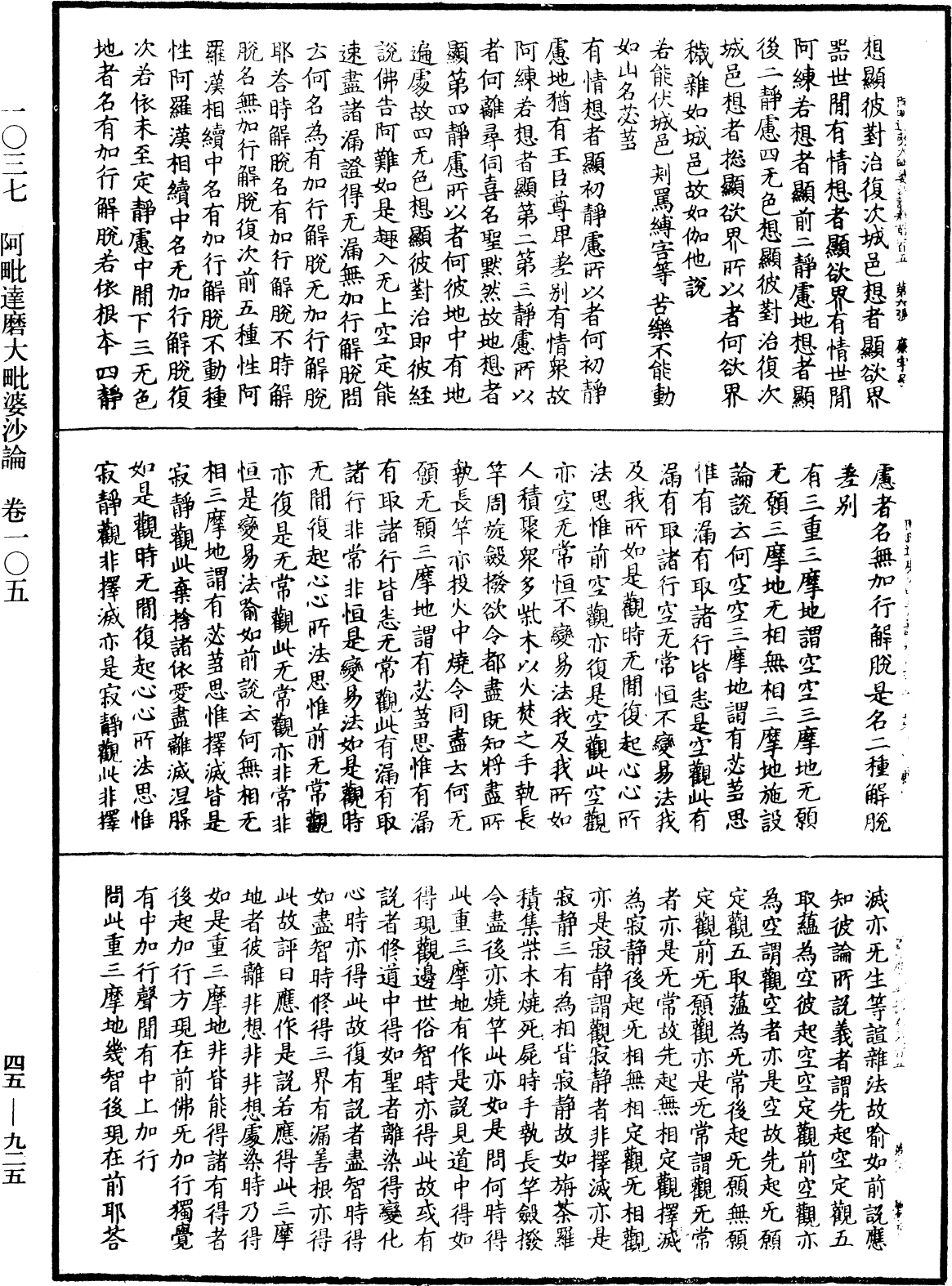 阿毗達磨大毗婆沙論《中華大藏經》_第45冊_第925頁