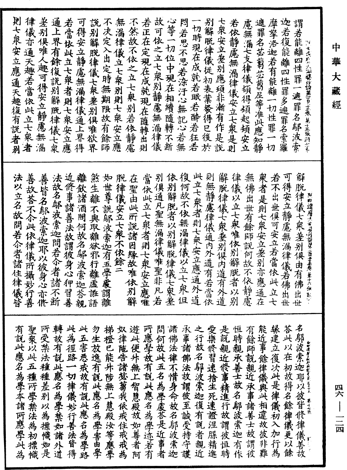 阿毗達磨大毗婆沙論《中華大藏經》_第46冊_第0124頁