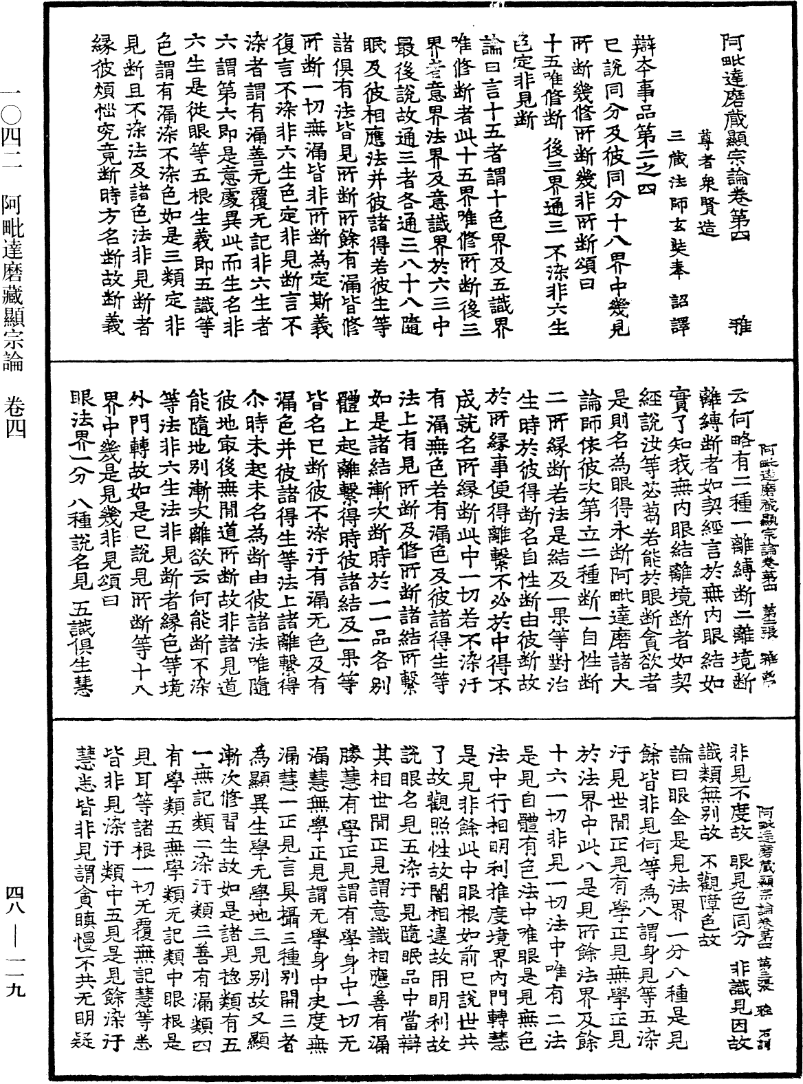 阿毗達磨藏顯宗論《中華大藏經》_第48冊_第0119頁