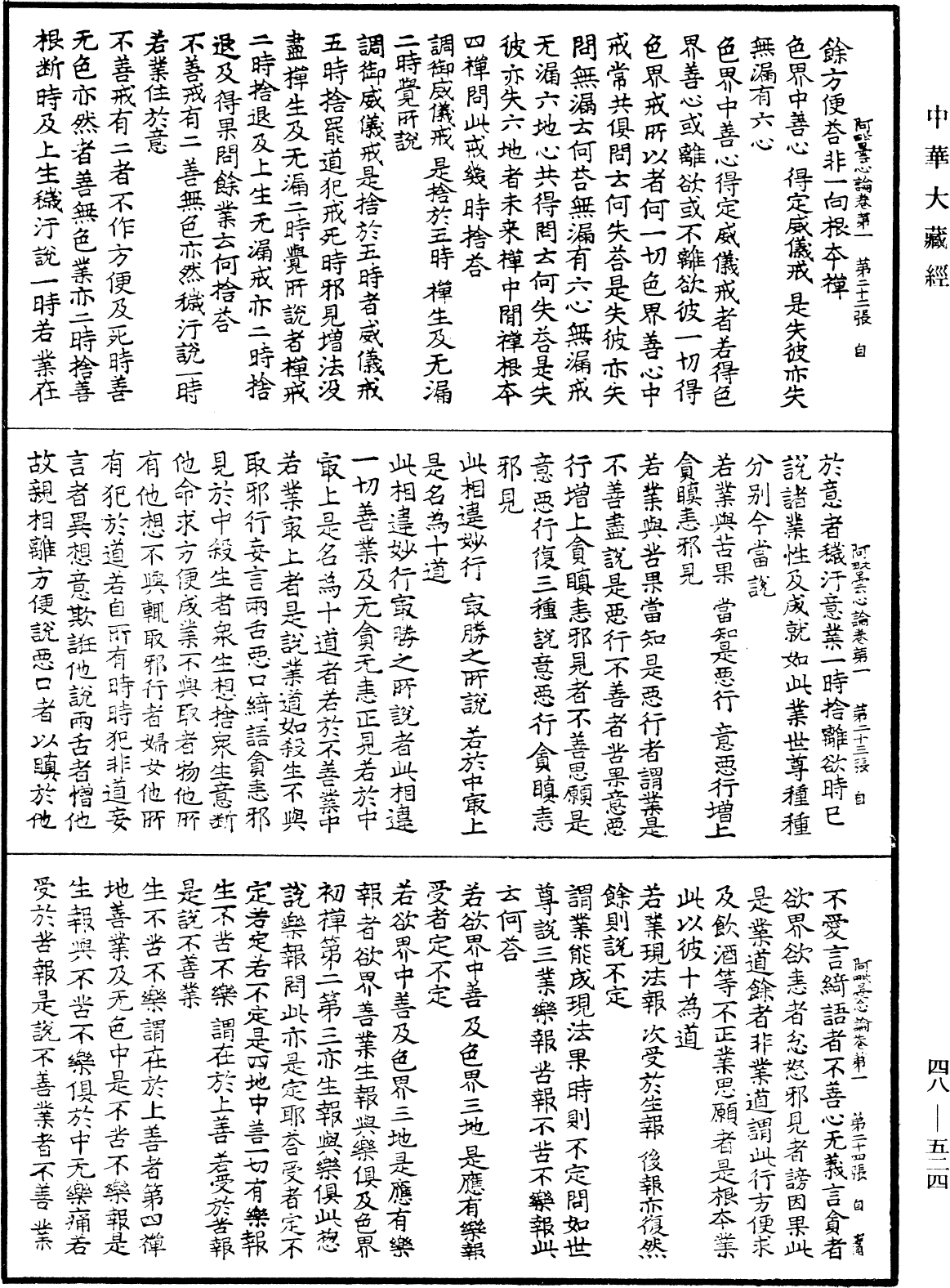 阿毗曇心論《中華大藏經》_第48冊_第0524頁