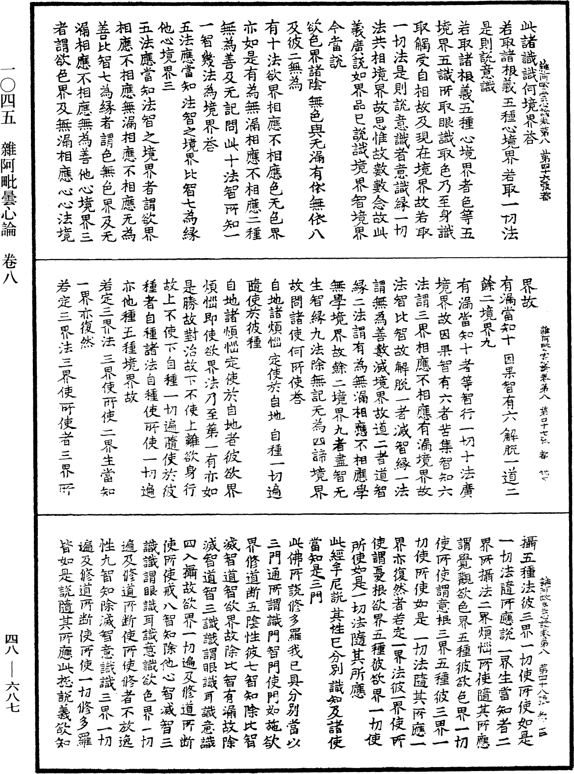 雜阿毗曇心論《中華大藏經》_第48冊_第0687頁