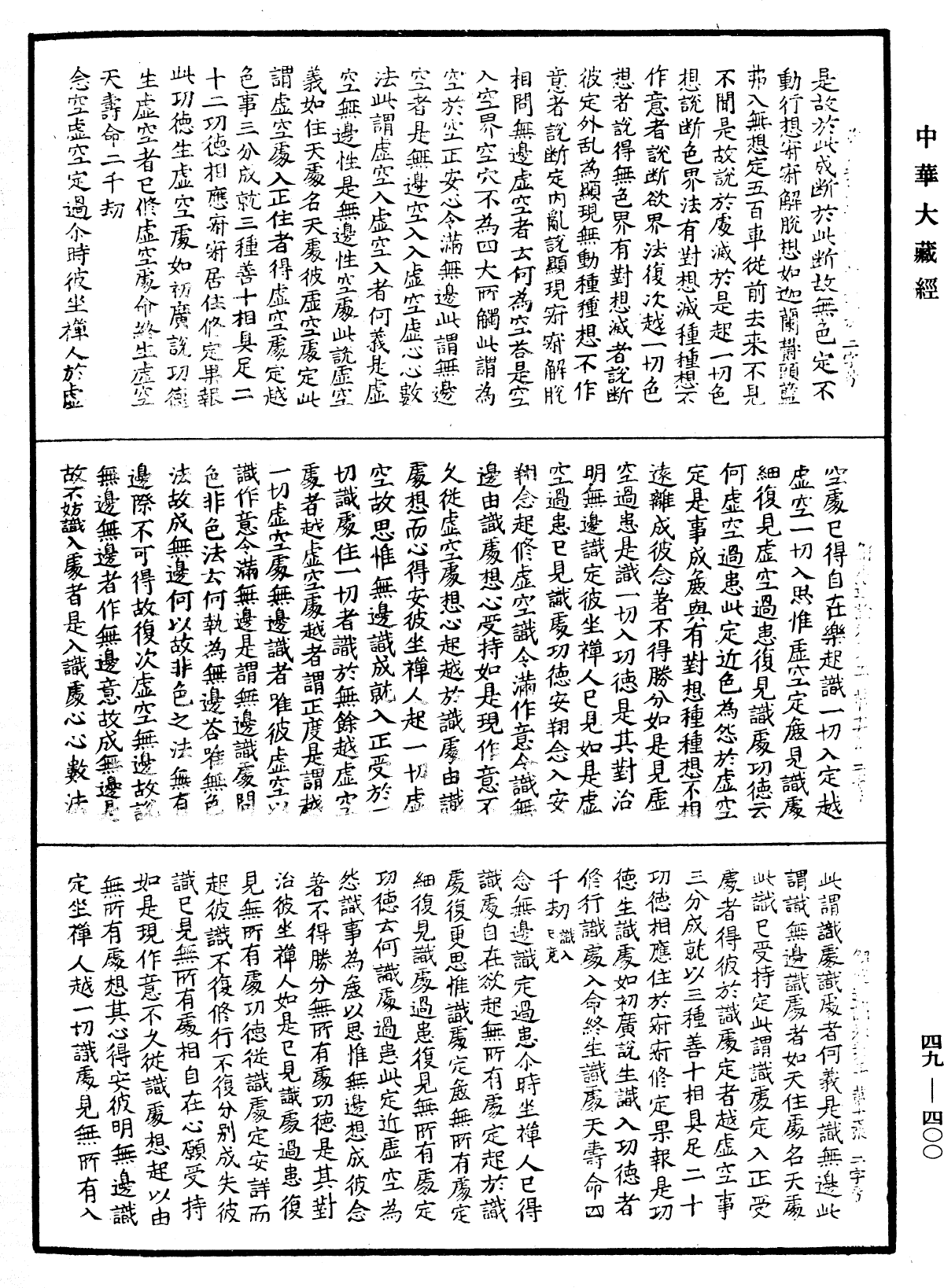 解脫道論《中華大藏經》_第49冊_第0400頁