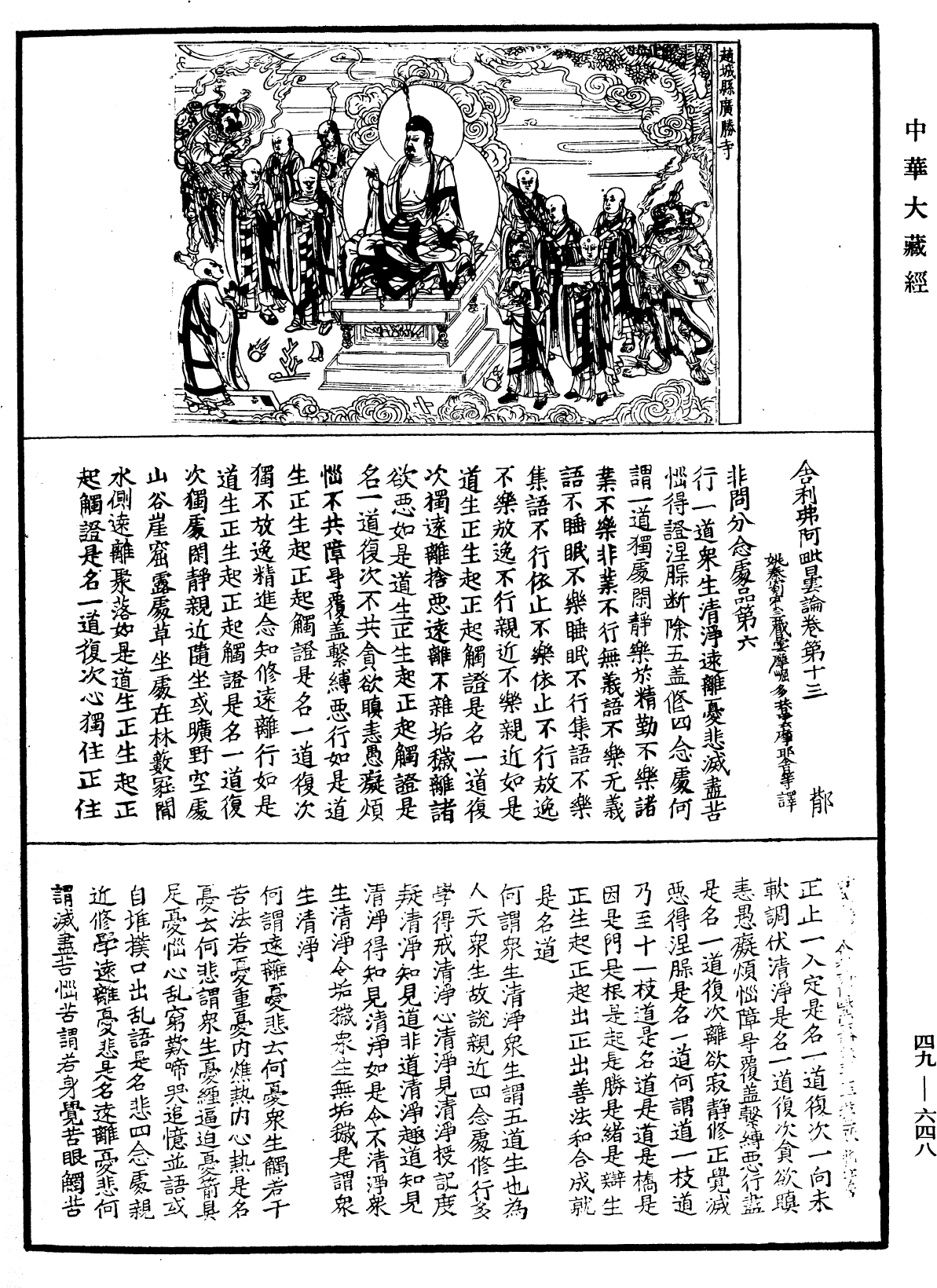 舍利弗阿毗曇論《中華大藏經》_第49冊_第0648頁