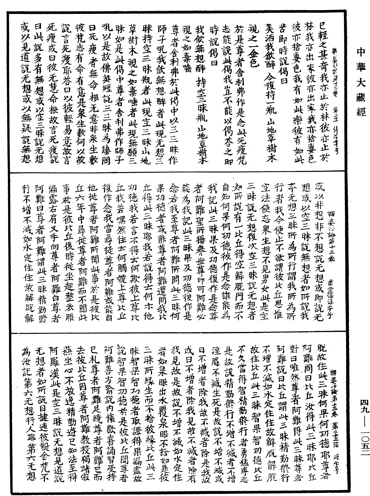 鞞婆沙論《中華大藏經》_第49冊_第1052頁