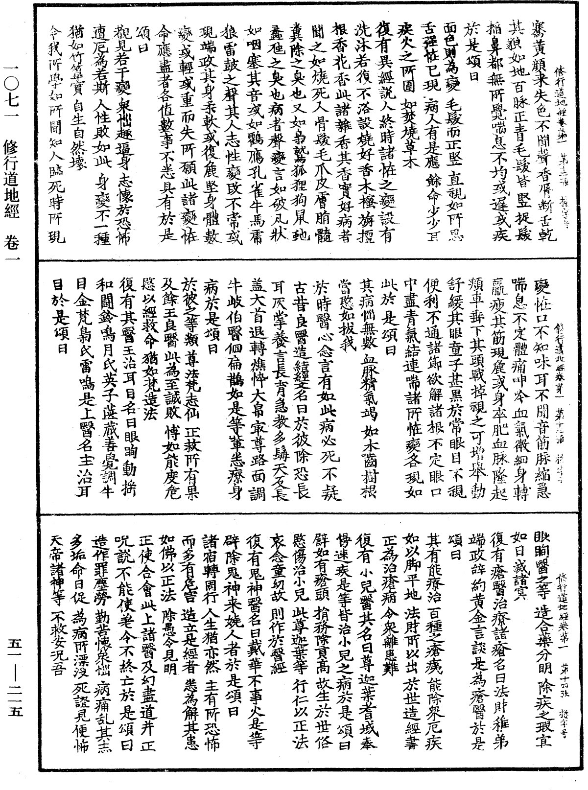 修行道地經《中華大藏經》_第51冊_第215頁