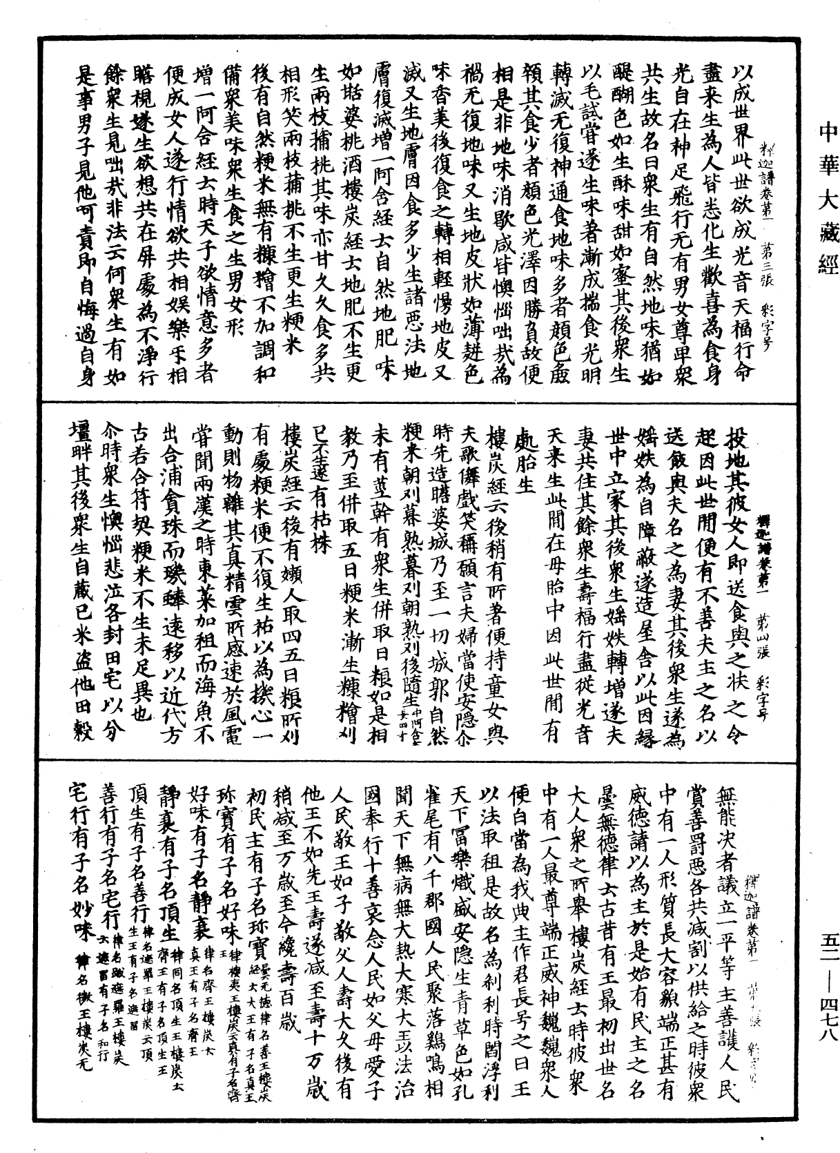 釋迦譜《中華大藏經》_第52冊_第478頁