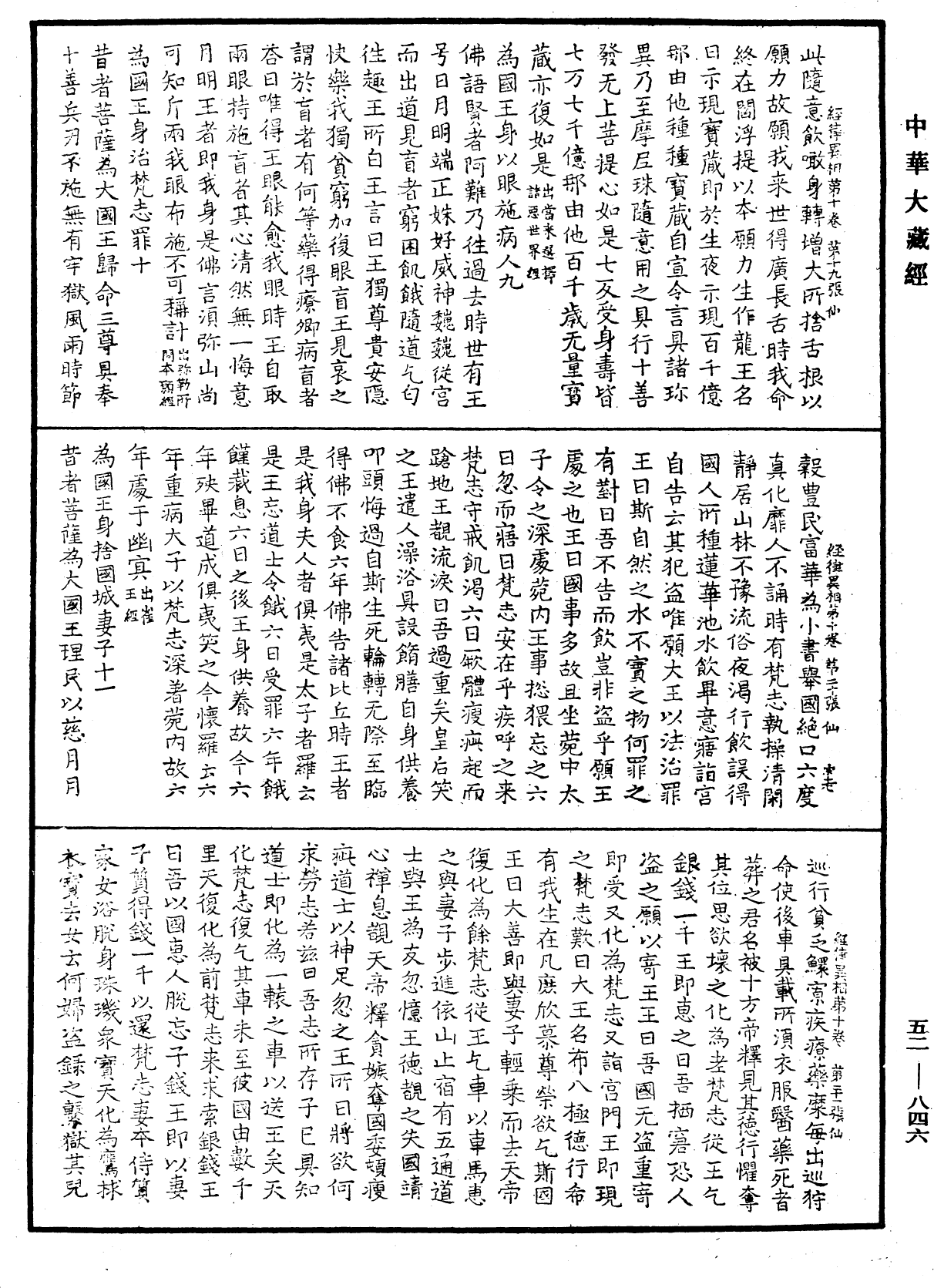 經律異相《中華大藏經》_第52冊_第846頁