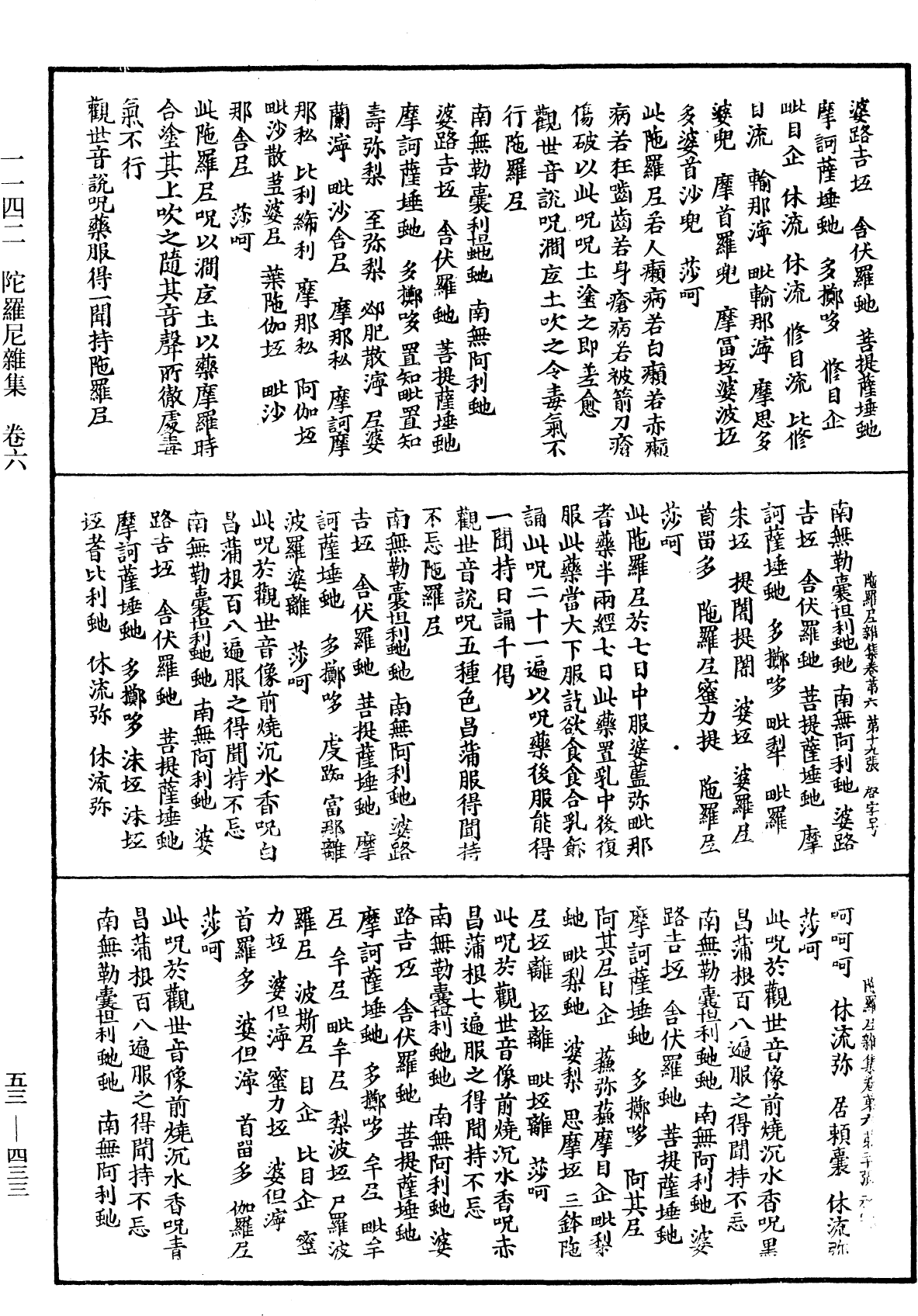 陀羅尼雜集《中華大藏經》_第53冊_第433頁