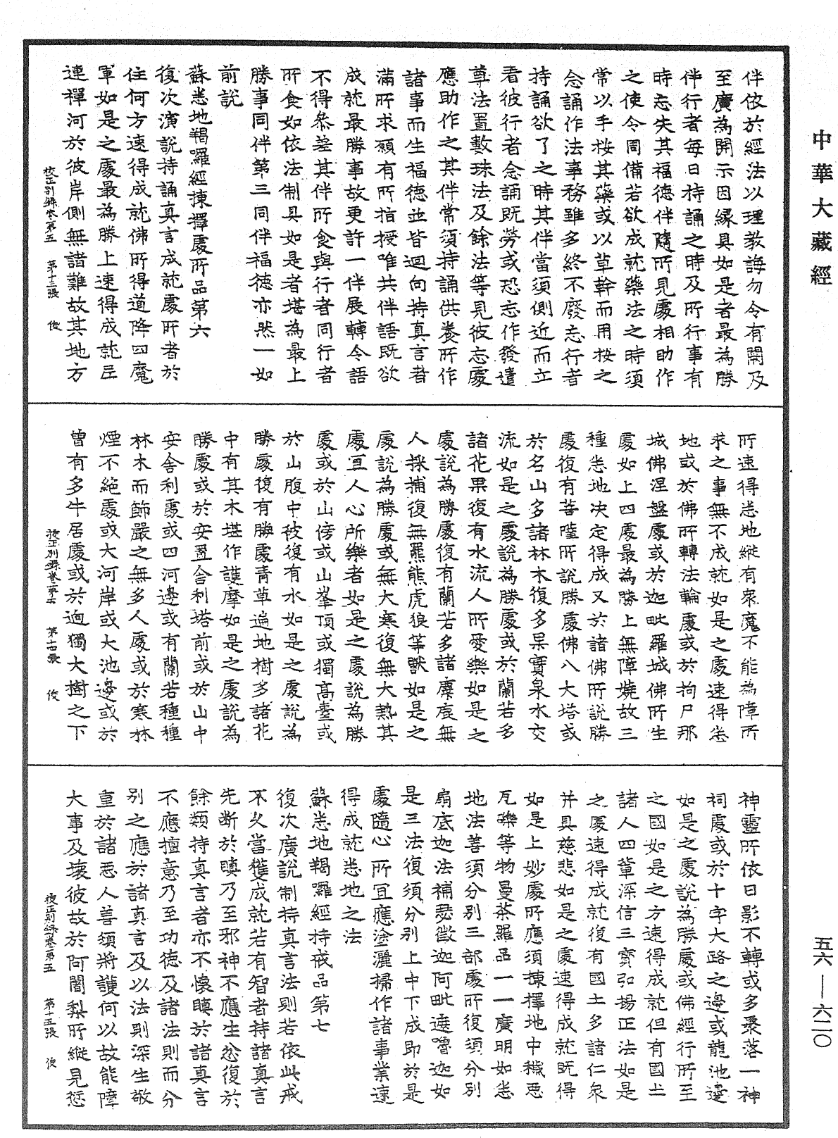 高麗國新雕大藏校正別錄《中華大藏經》_第56冊_第0620頁