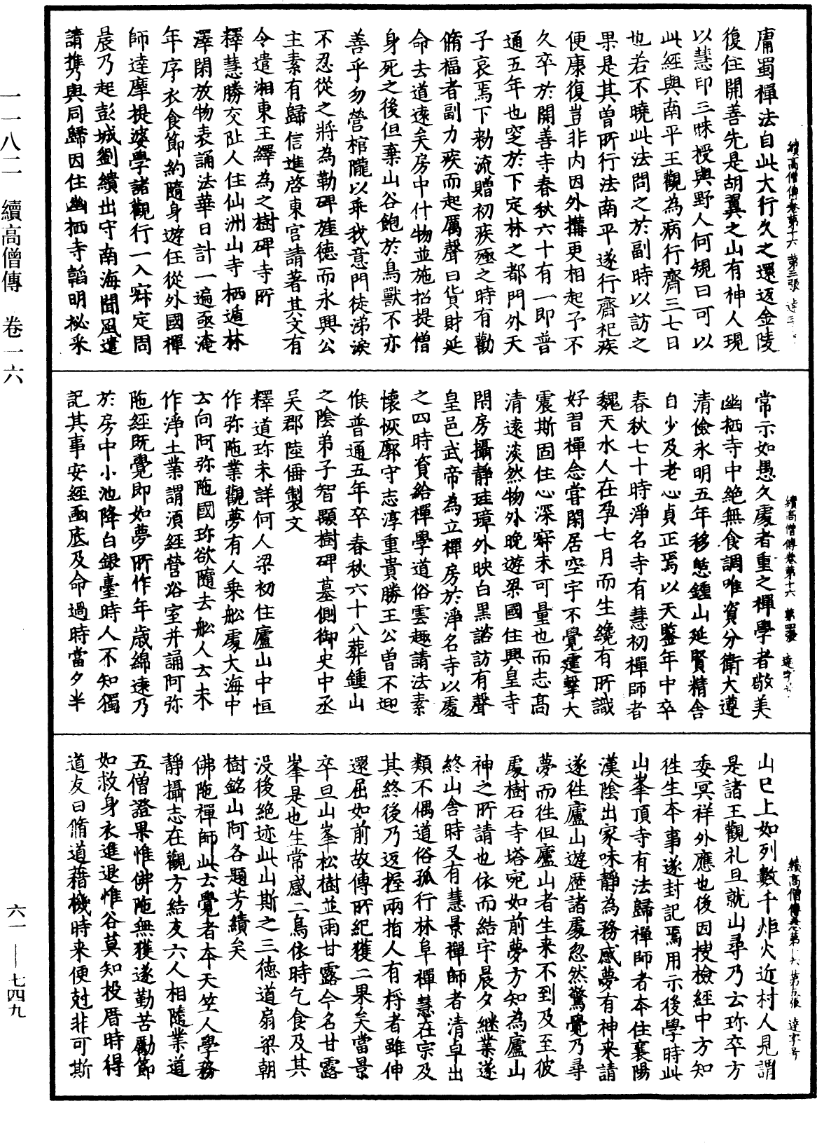 續高僧傳《中華大藏經》_第61冊_第0749頁