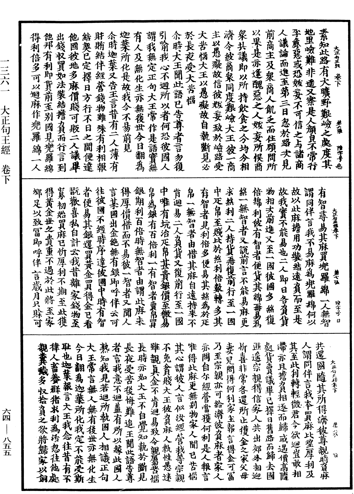 大正句王经《中华大藏经》_第64册_第0855页