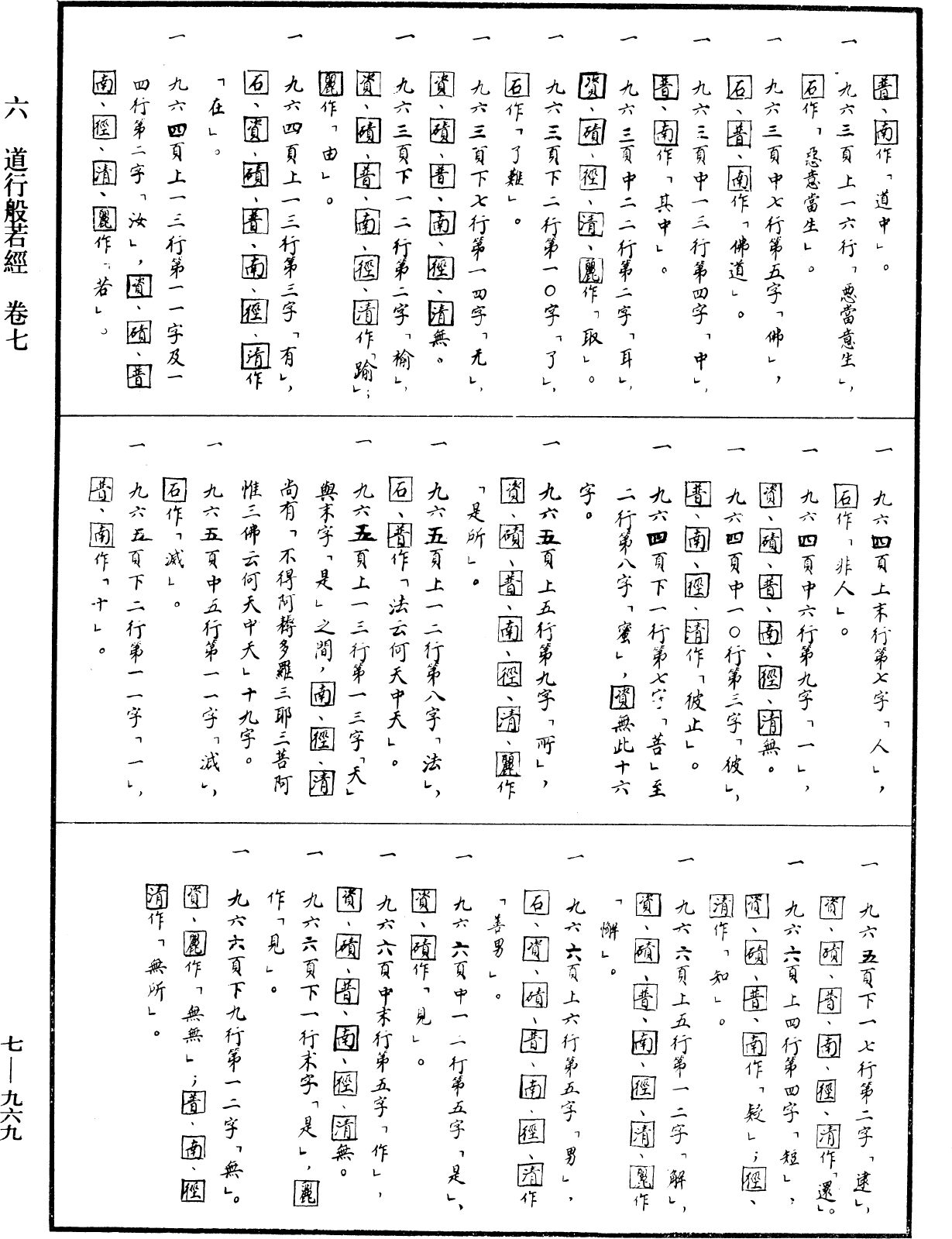 道行般若波羅蜜經《中華大藏經》_第7冊_第0969頁