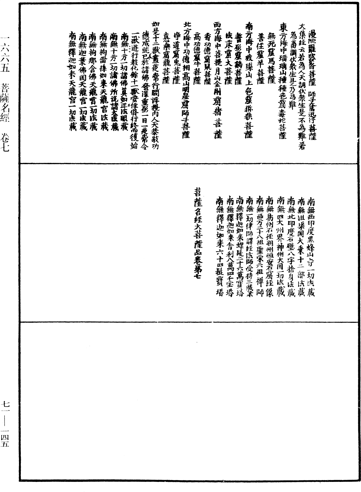 菩萨名经《中华大藏经》_第71册_第145页